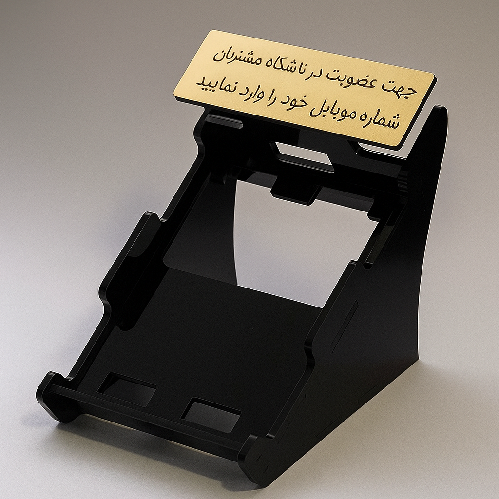 1-1.png پایه دستگاه ثبت شماره مشتری مشکی - Image 1