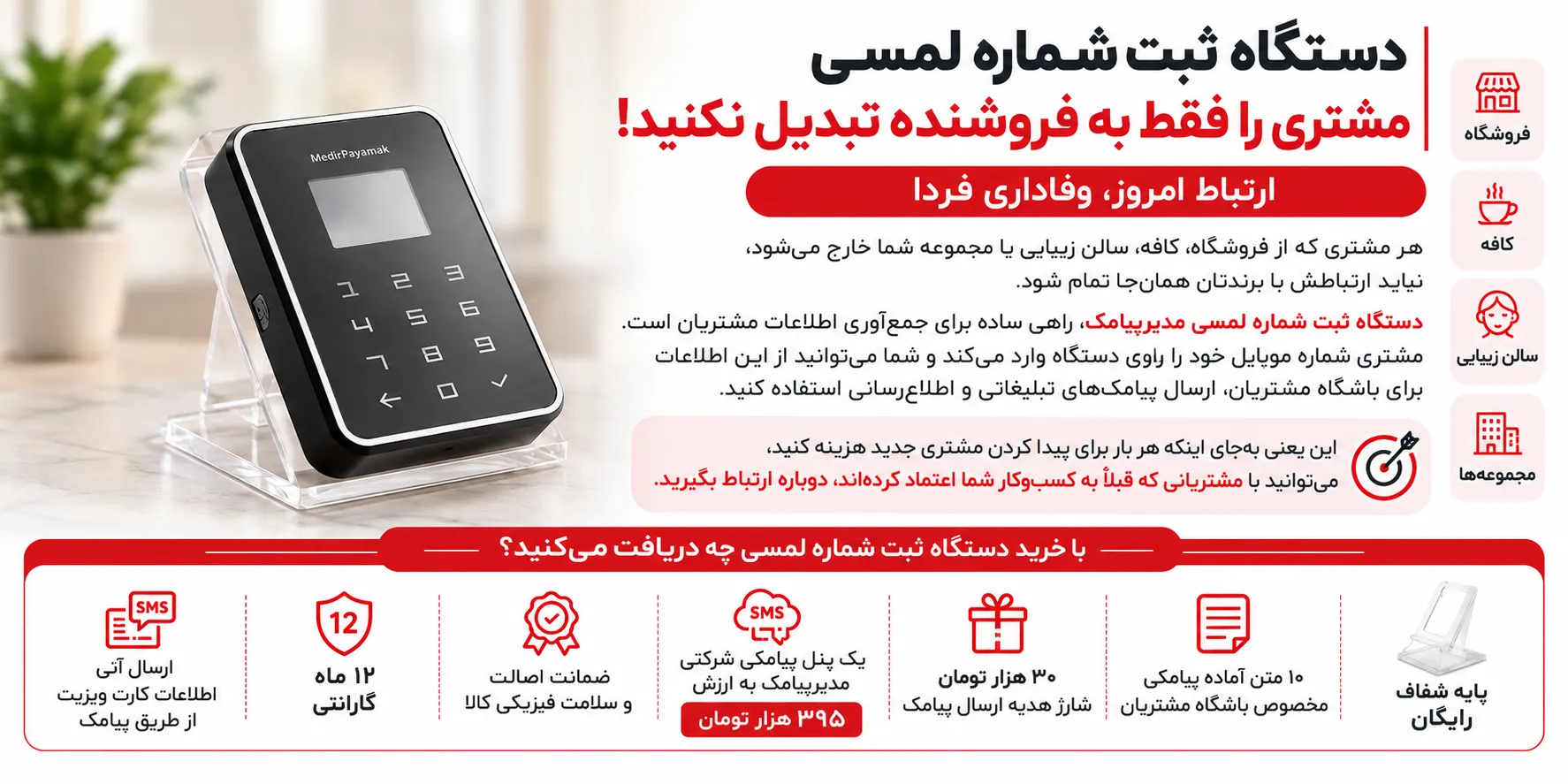 دستگاه ثبت شماره لمسی