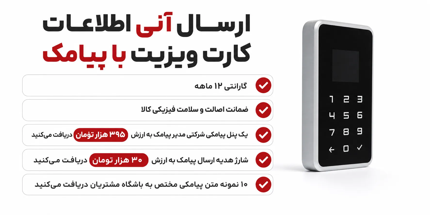 دستگاه ثبت شماره مدل لمسی مدیرپیامک