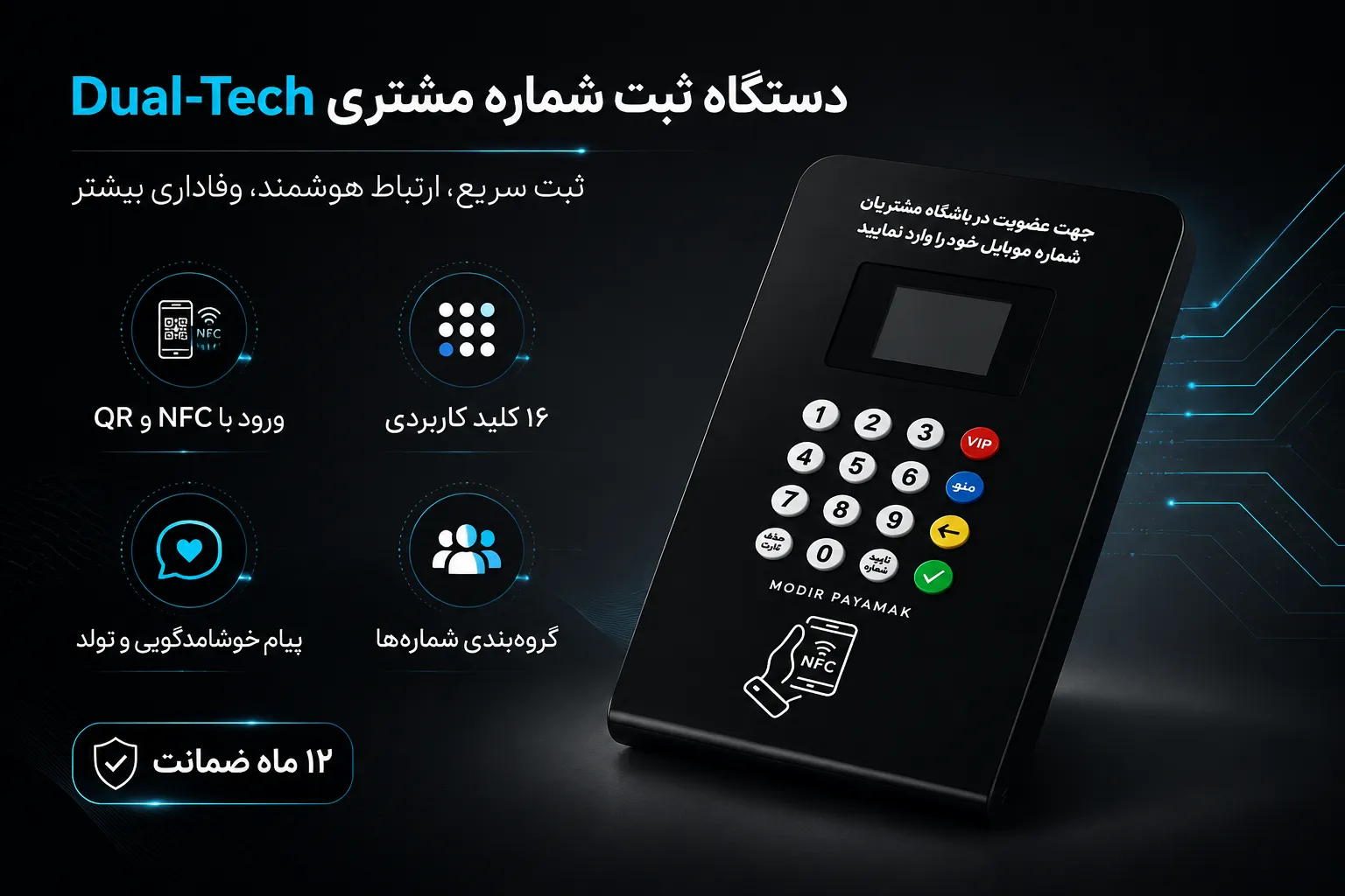 دستگاه ثبت شماره s200 مدیرپیامک
